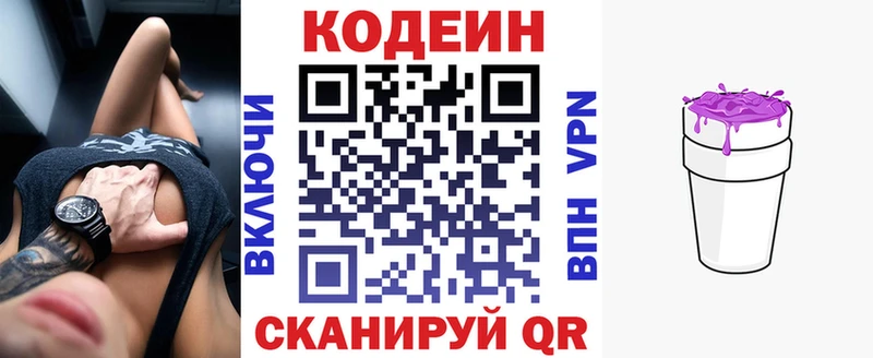 Купить где  Жуков  Codein Purple Drank 